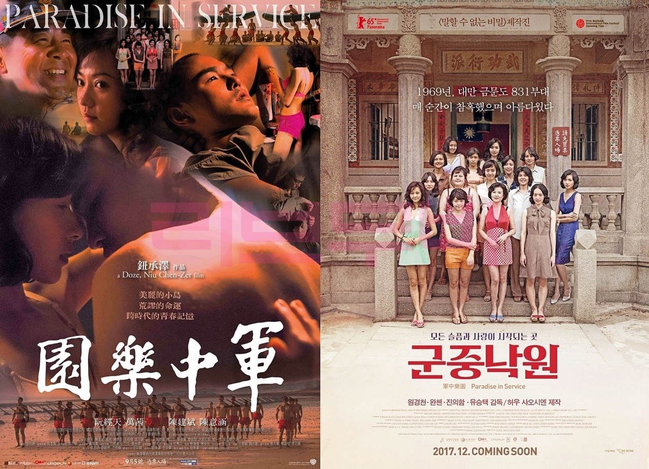 【FHD】군중낙원 -군위안부 831부대. 슬픔과 사랑의 시작. Paradise.in.Service.2014.BluRay.1080p.x265.10bit-MiniHD
