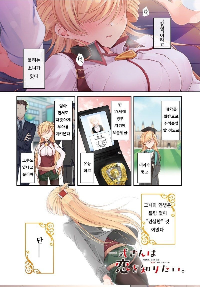 [07-28] 잇시키 양은 사랑을 알고 싶어 1~55화, 번외 Ex 포함