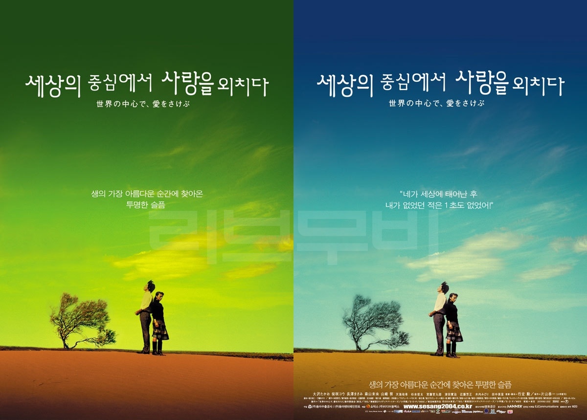 【FHD】세상의 중심에서 사랑을 외치다 - 가장 아름다운 순간,투명한 슬픔.2004.1080p.AMZN.WEBRip.DDP5.1.x264-ARiN