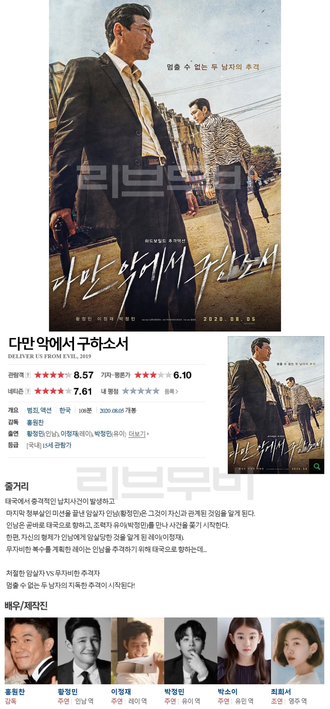 【FHD】다만 악에서 구하소서 -황정민. 이정재. 박정민.Deliver Us From Evil (2020) [1080p] [BluRay] [5.1] [YTS.MX]