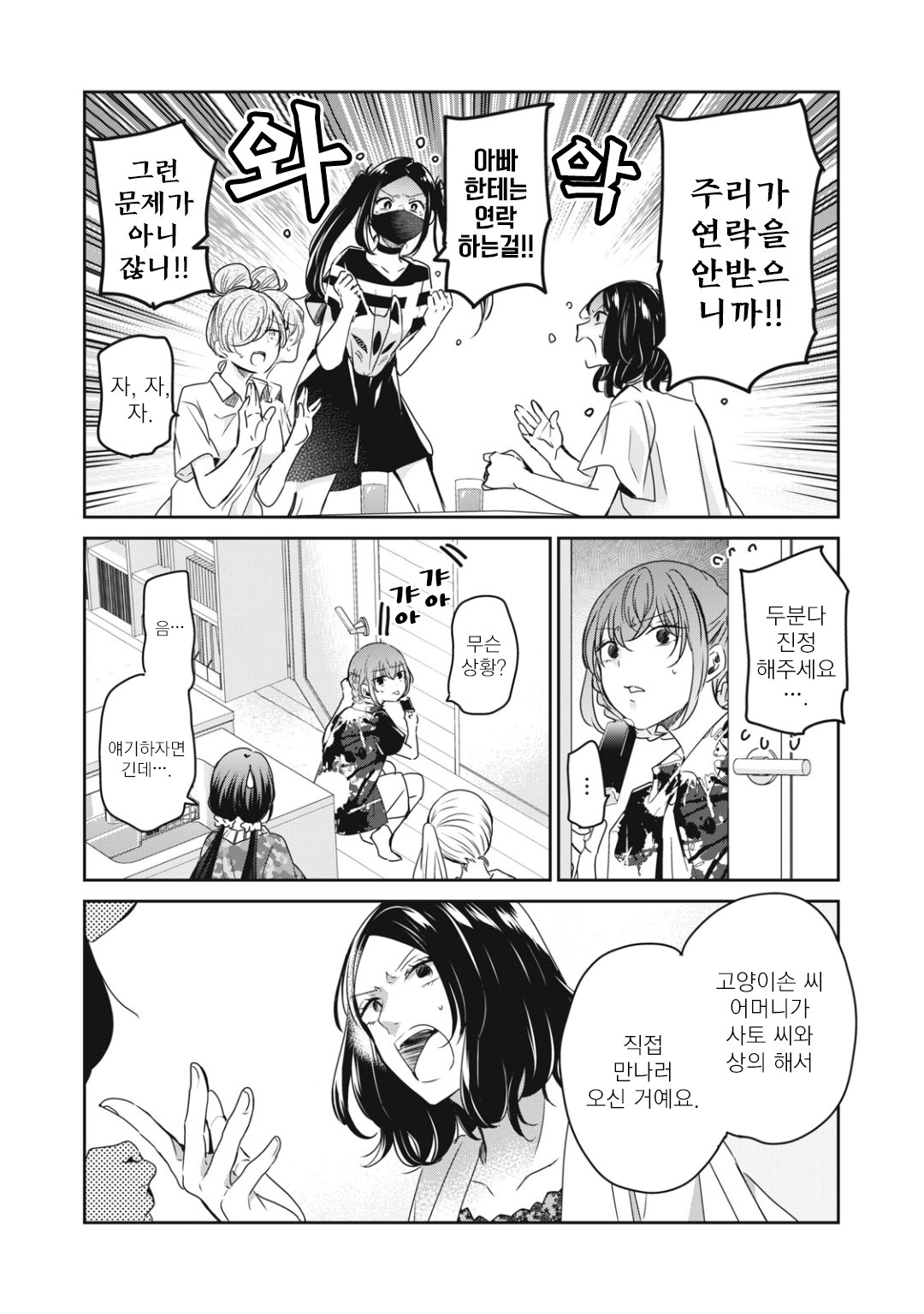 [07-28] 미소가 직장입니다 1~66화