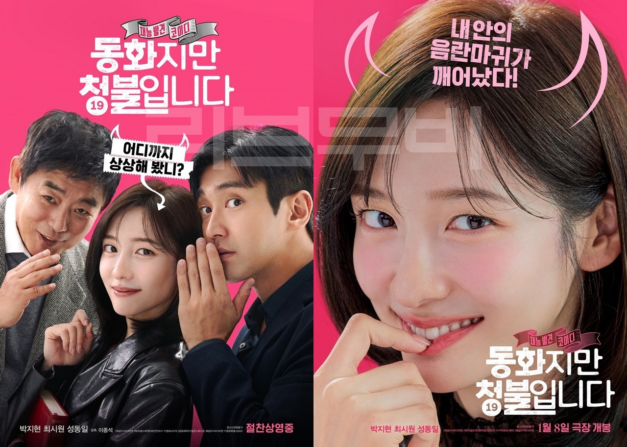 【FHD】동화지만 청불입니다 -내 안의 음란마귀. Forbidden.Fairytale.2025.1080p.AMZN.WEB-DL.AAC2.0.H.264-DYKE