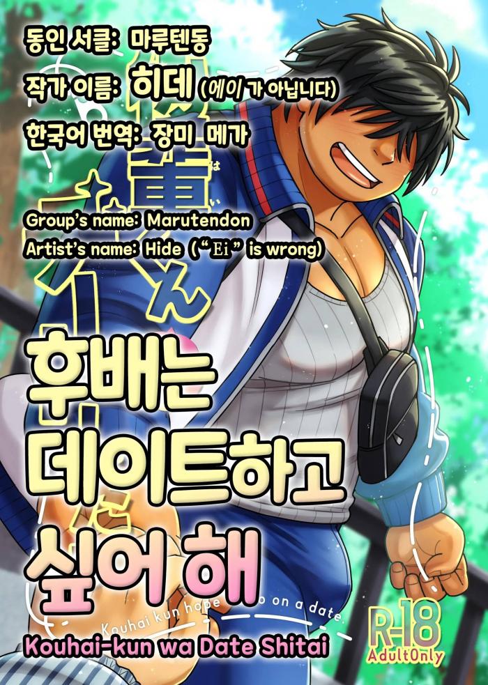 [BL 고수위 번역] 후배시리즈 2 - 후배는 데이트하고 싶어 해
