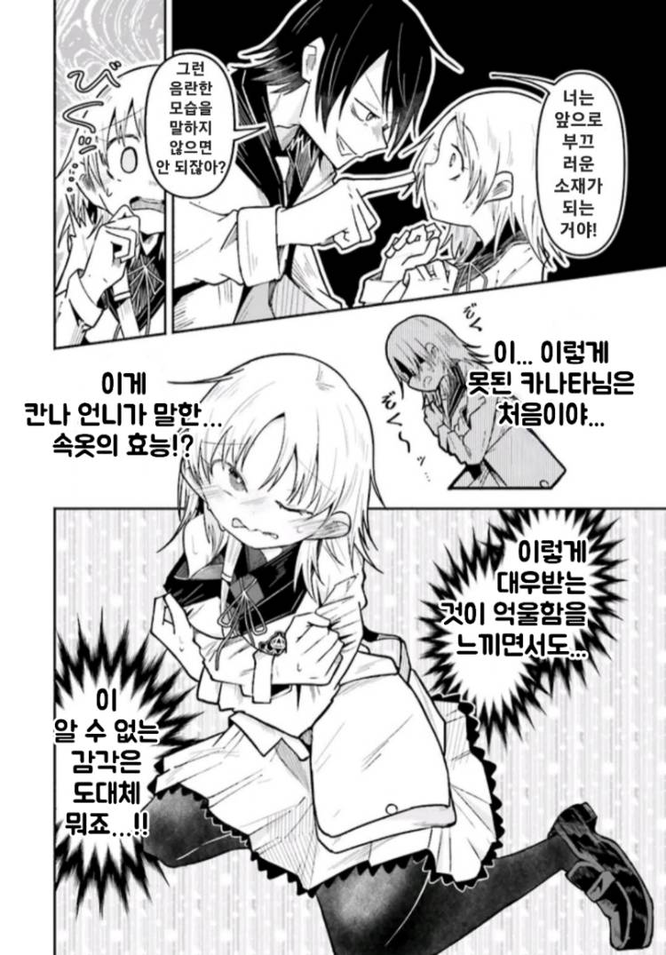 [07-29] 이세계에서 방송활동을 했더니 대량의 얀데레 신자를 만들어 버린 건 1~71-2화