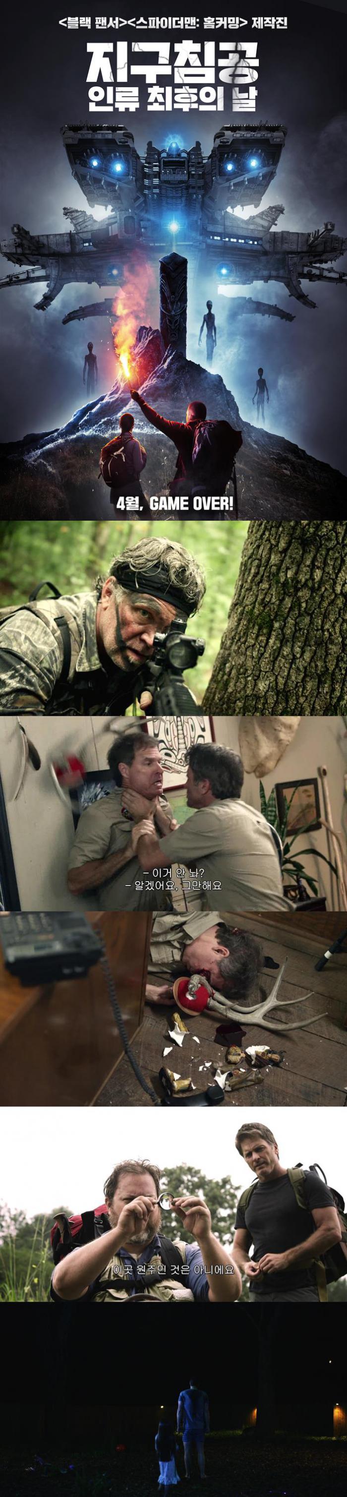 [지구침공 인류 최후의 날] 블랙팬서 스파이더맨 홈커밍 제작진 원주민보다 무서운건 뭐다
