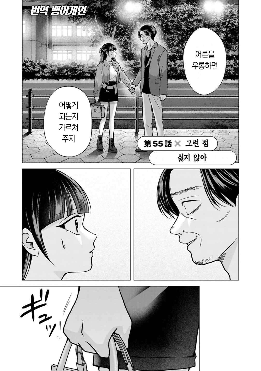 [07-29] 고교데뷔에 실패하고 있다 1~55화