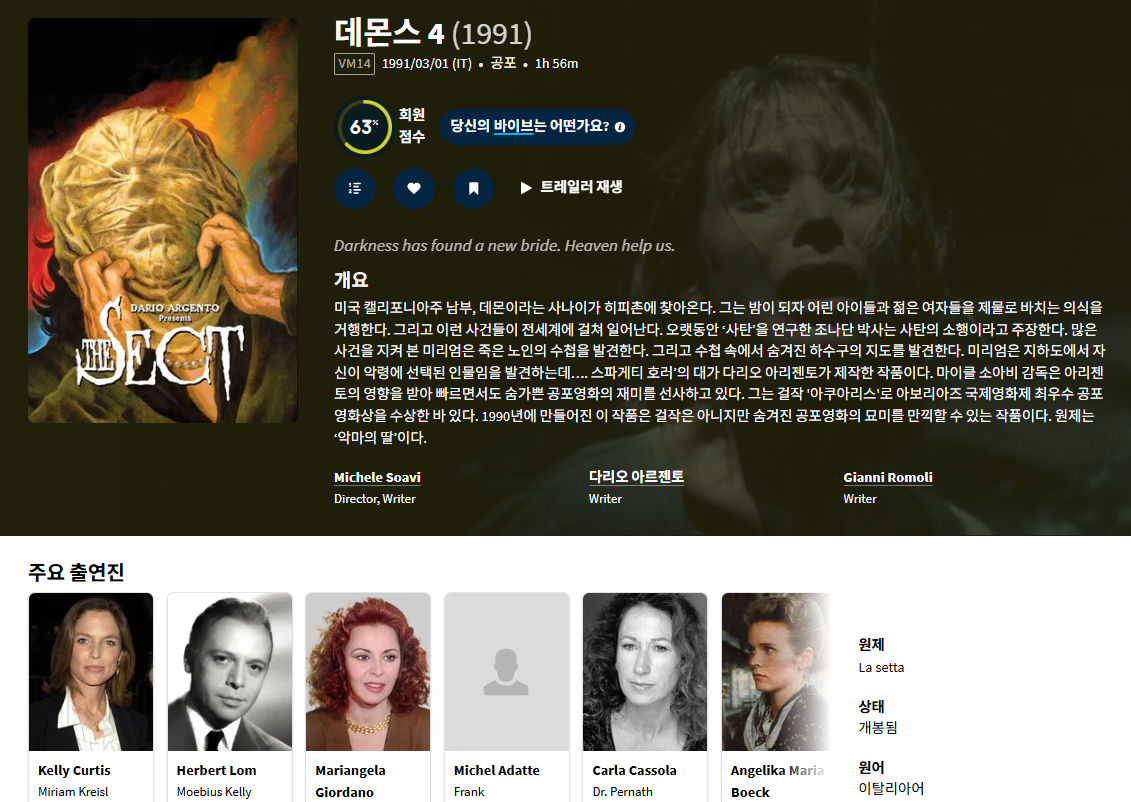 다리오 아르젠토 데몬스 최종 [데몬스 4 화이널..