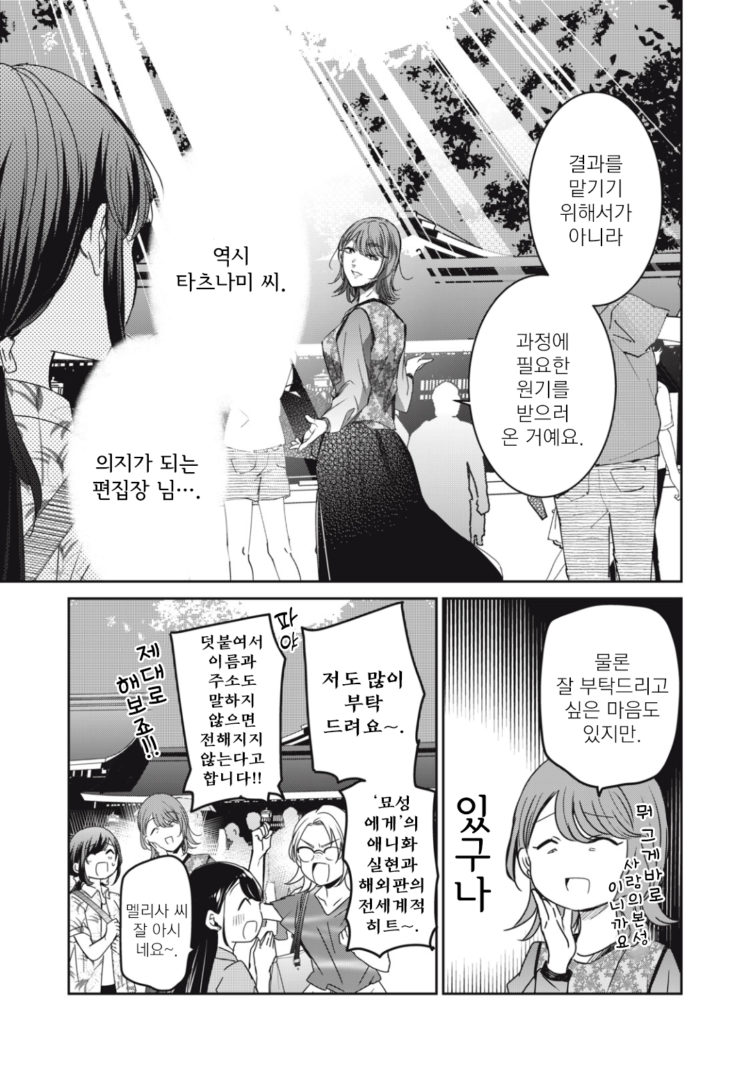 [07-29] 미소가 직장입니다 1~67화