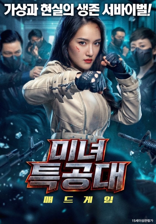 [FHD] 미녀특공대: 매드게임 (영어 더빙)