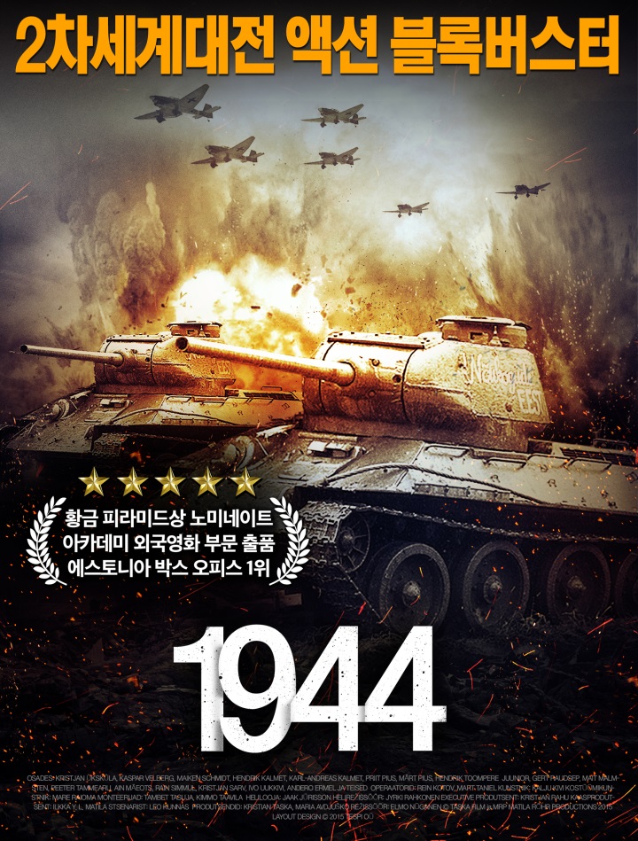 1944 (2015년)