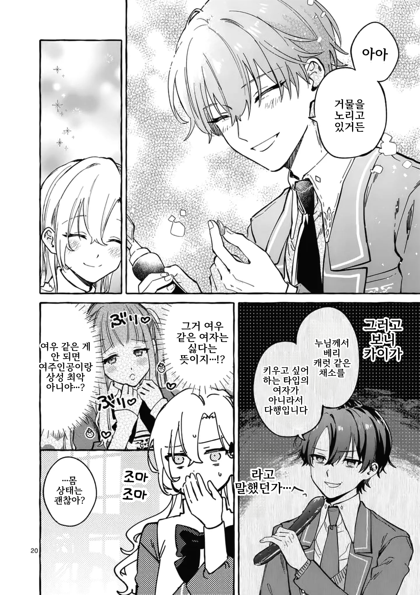 [07-29] 제2왕자의 익애 루트에 곤혹 중~ 1~6-2화