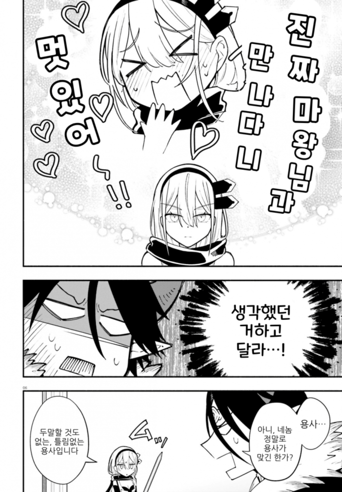 [07-29] 용사는 마왕을 좋아하는 모양이다 1~10화