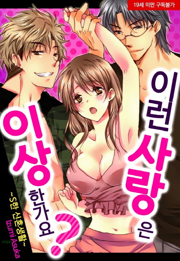 이런 사랑은 이상한가요-S한 신혼생활 단편_＃