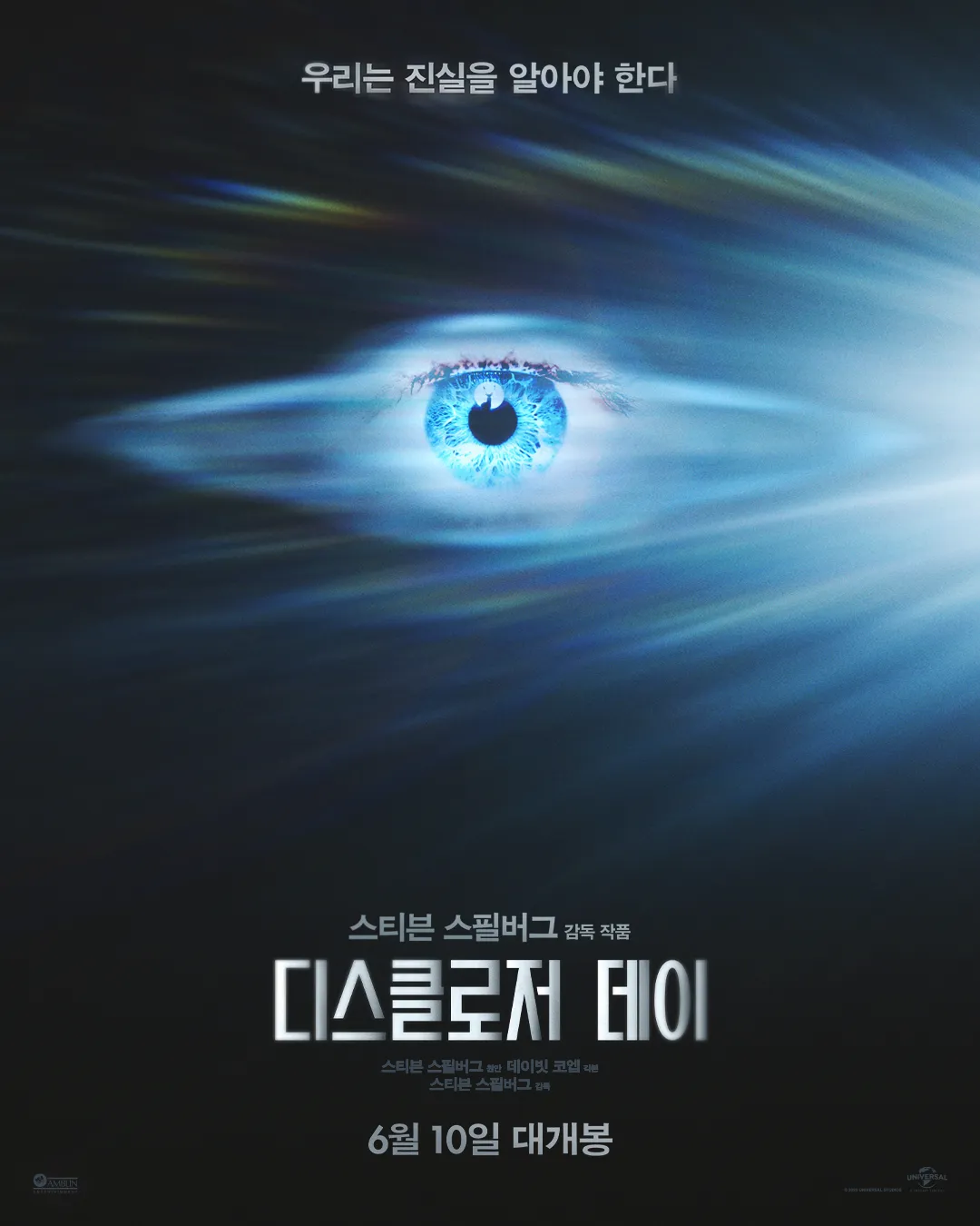 디스클로저 데이 Disclosure Day, 1080p FHD 한글자막 (2026)