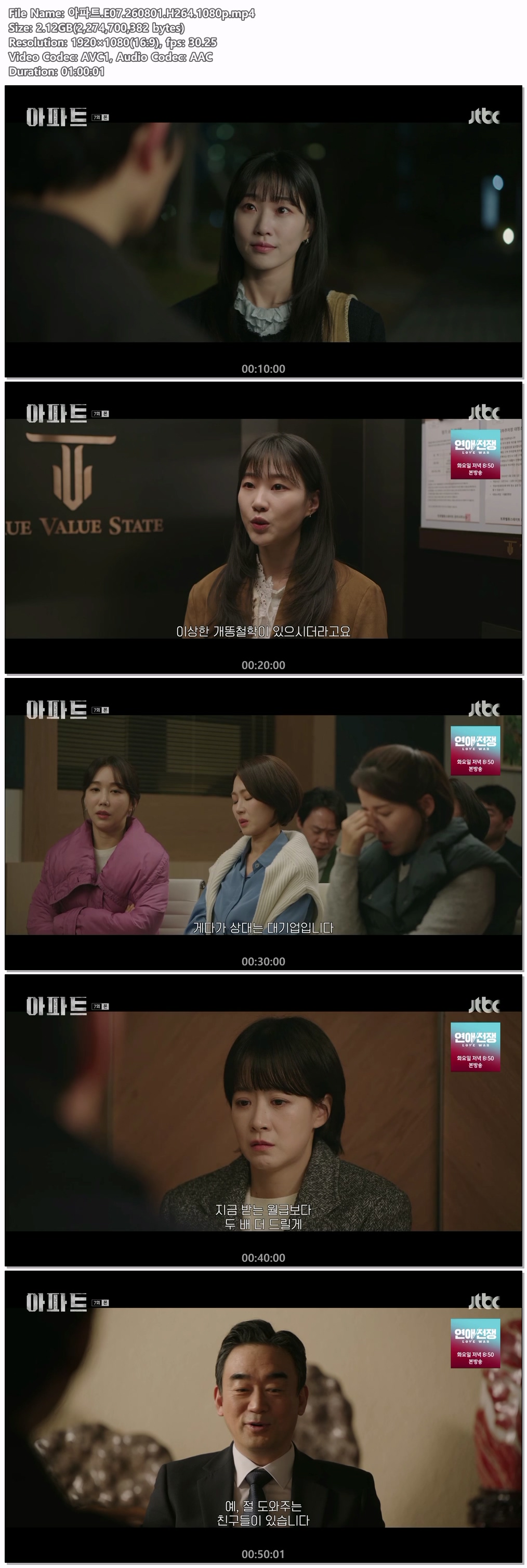 아파트.E07.260801.H264.1080p