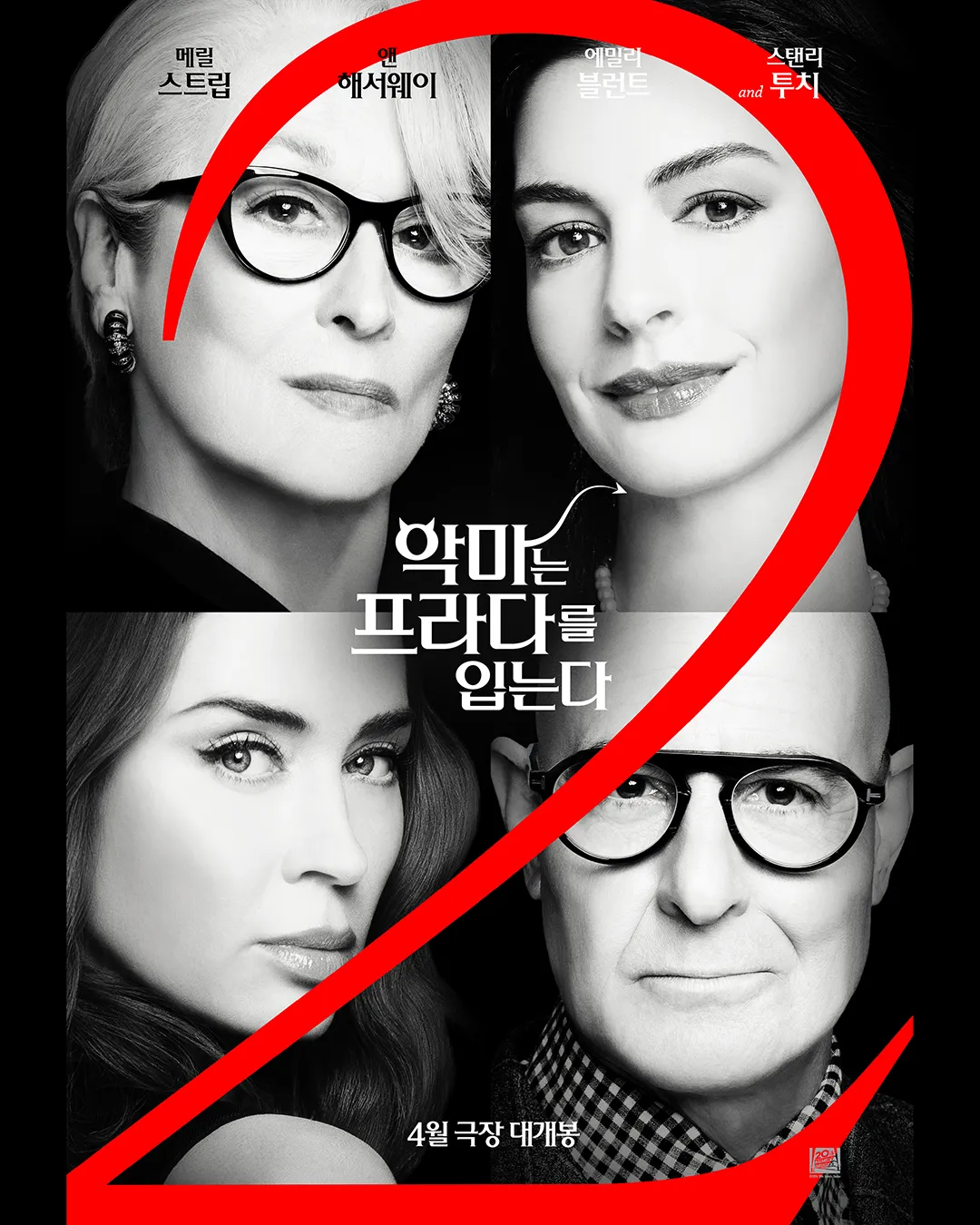 악마는 프라다를 입는다 2, 2160p 4K UHD HDR DV 한글자막 (2026)