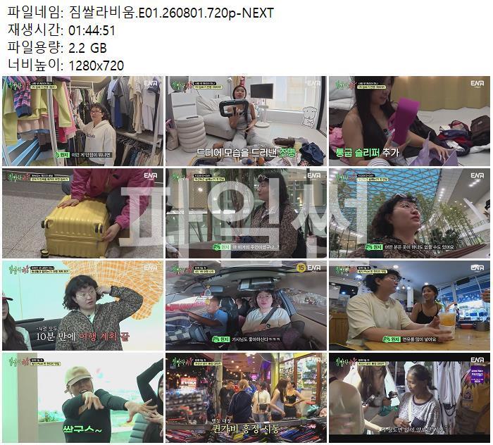 짐쌀라비움.E01.260801.720p-NEXT