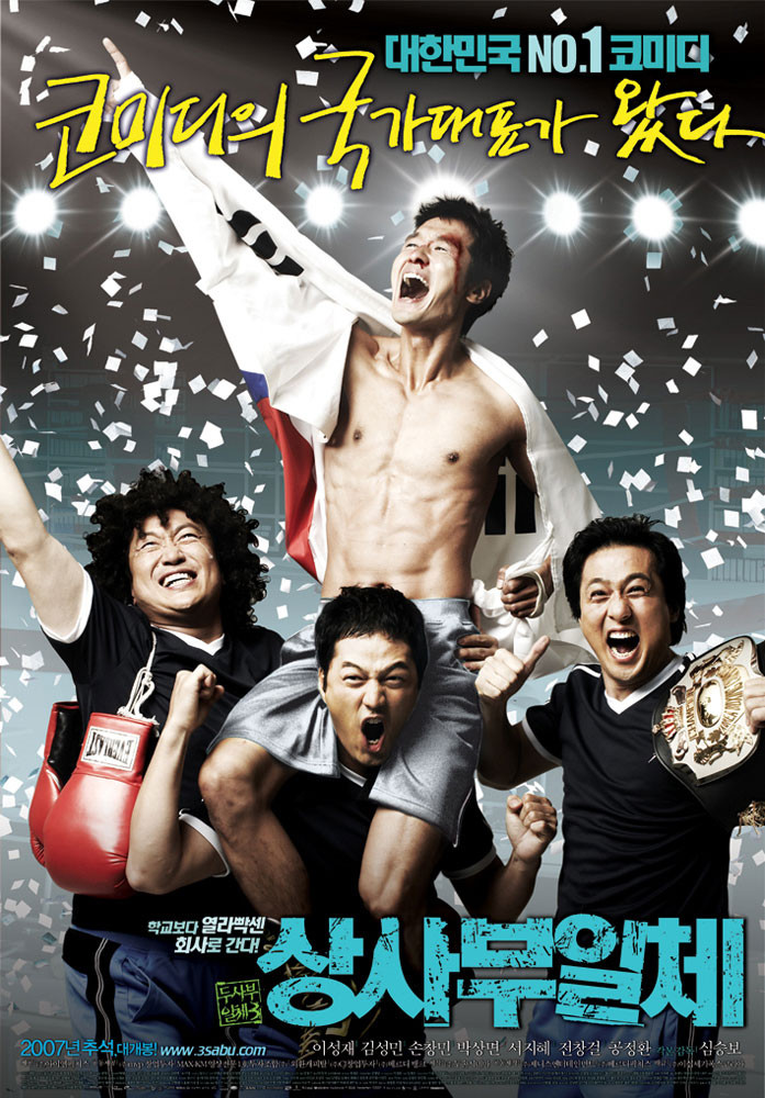상사부일체 3