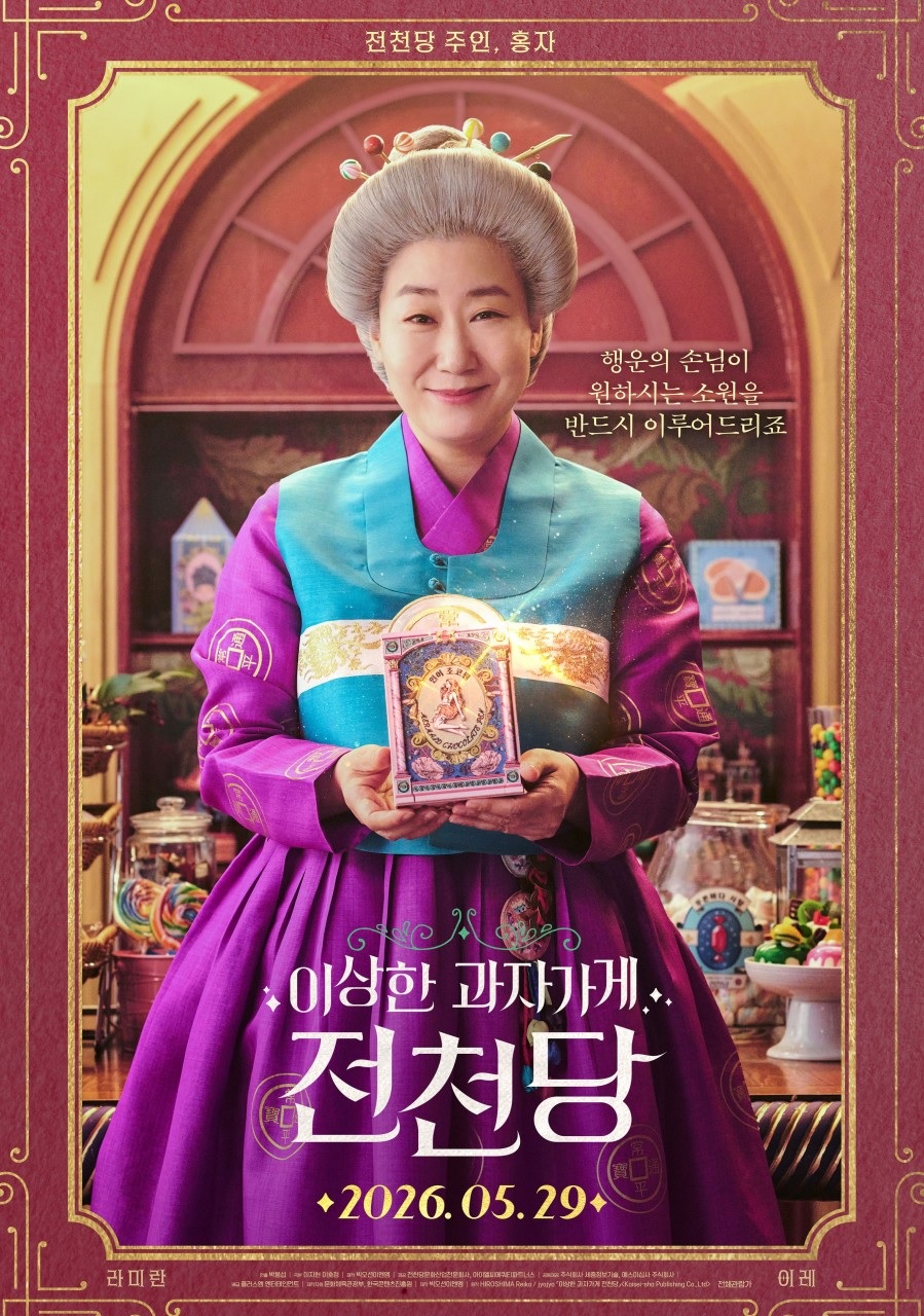 [FHD] 이상한 과자가게 전천당
