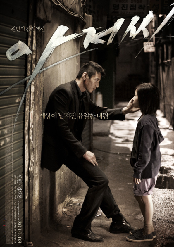 세상에 남겨진 유일한 내편 - 아저씨 (1080..