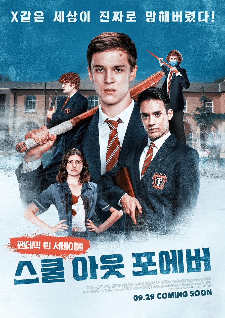 [FHD] 스쿨 아웃 포에버