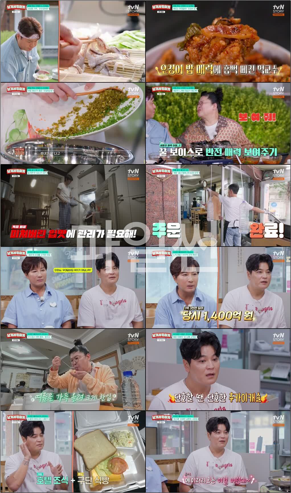 남겨서 뭐하게.E54.260803.720p-NEXT