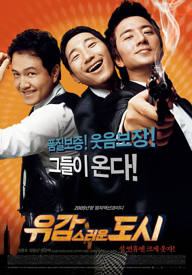 유감스런 도시