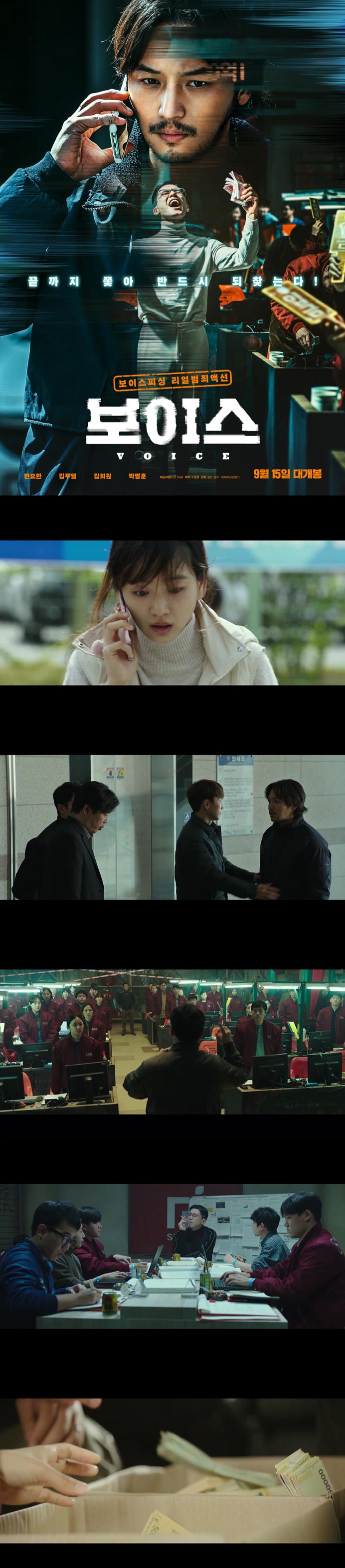 [보이스] FHD 끝까지 쫓아 반드시 되찾는다
