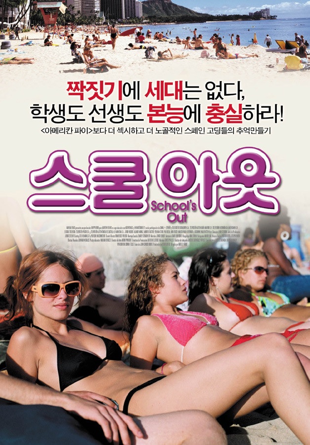 [FHD] 스쿨 아웃