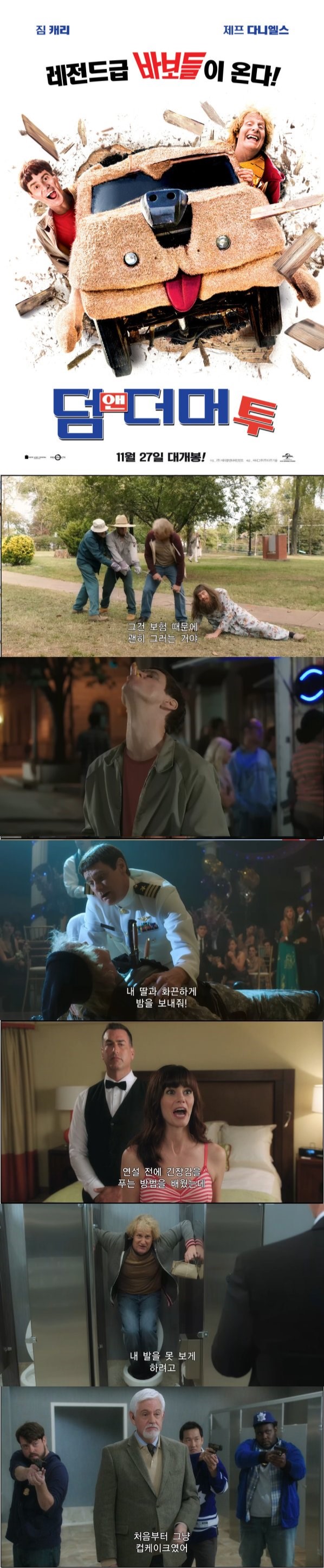 레전드급 바보들이 온다 [덤 앤 더머 투]
