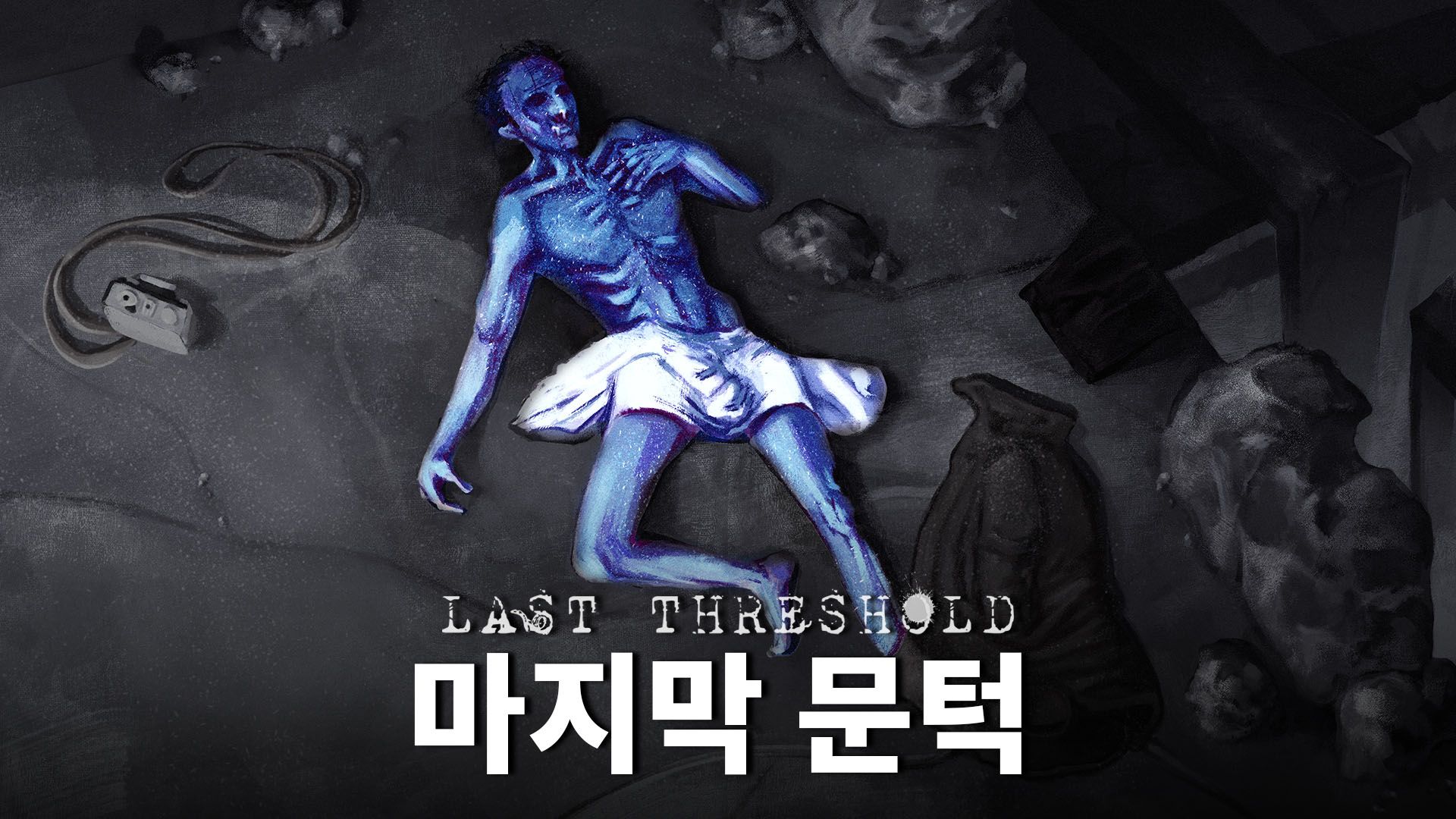 [NSW] 마지막 문턱 (Last Threshold)