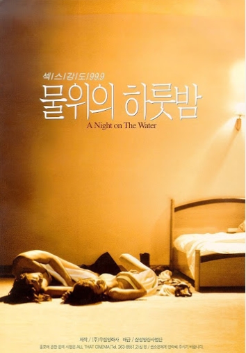 [ 물위의 하룻밤 ] 리즈시절-이승희파격적인 배드신-무자막-청불