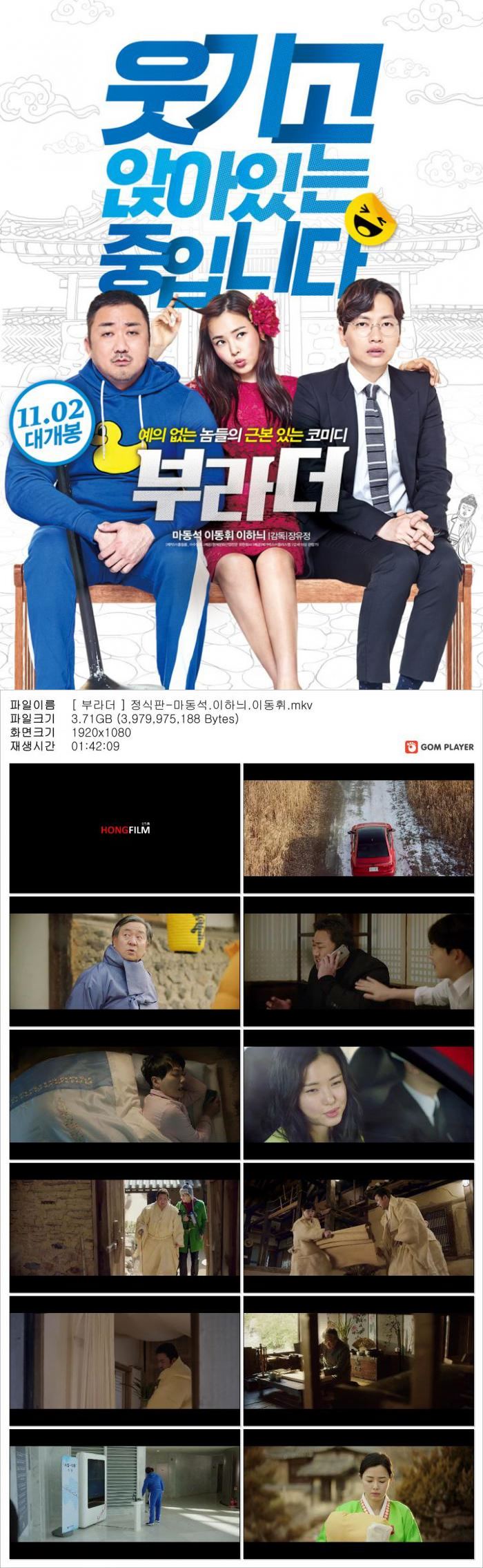[부라더]마동석 이동휘 이하늬 송영창
