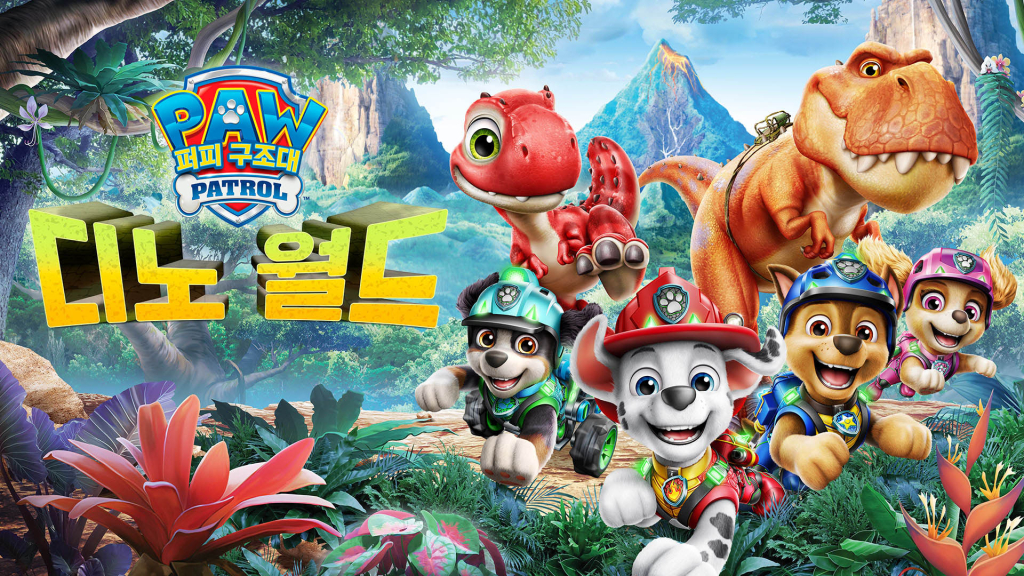 [NSW] 퍼피 구조대: 디노 월드 (PAW Patrol: Dino World)