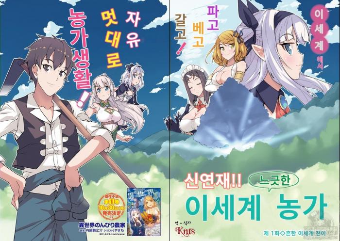 이세계 느긋한 농가 1~329