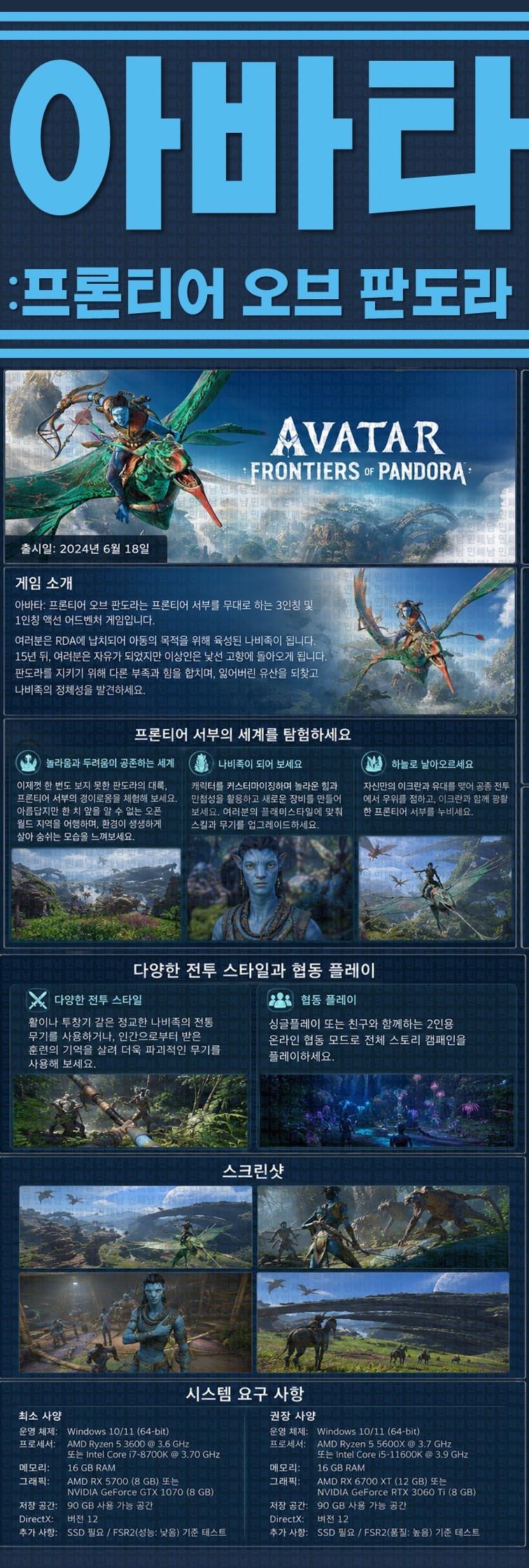 [한글무설치] 아바타 프론티어 오브 판도라 v2.7