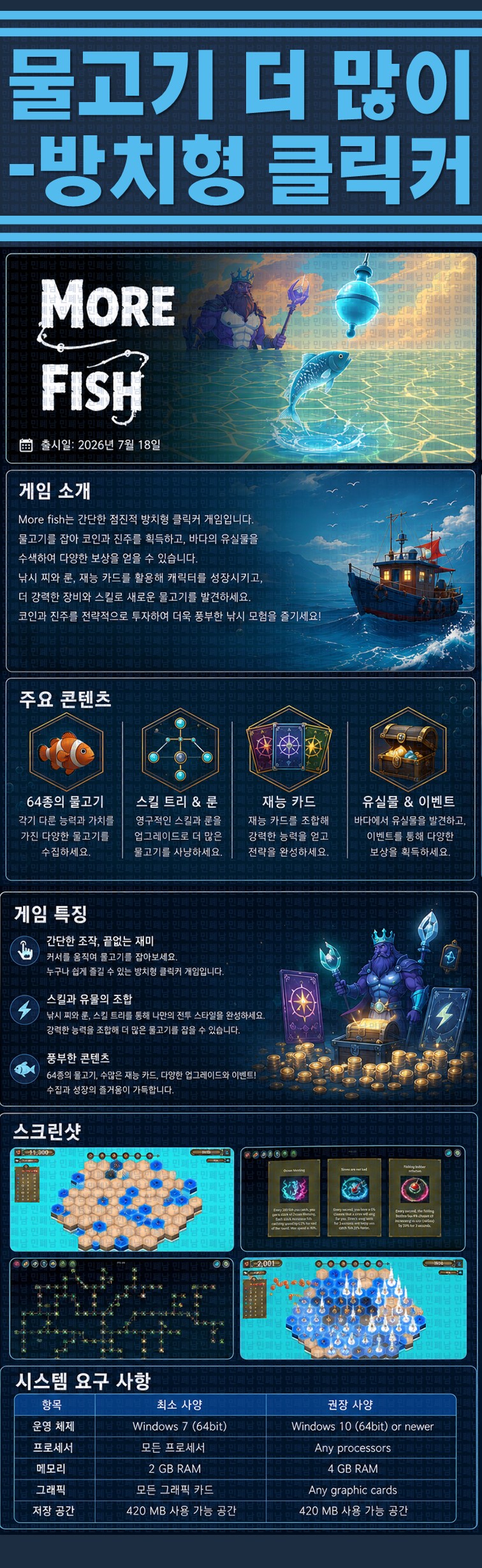 [한글무설치] 물고기 더 많이 방치형 클릭커 v1.0.1