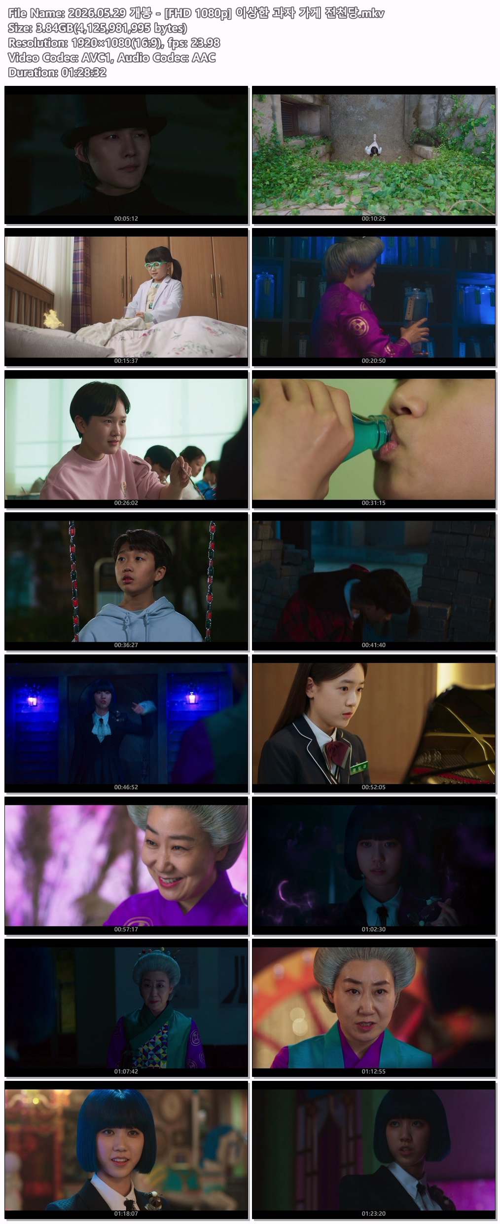 2026.05.29 개봉 - [FHD 1080p] 이상한 과자 가게 전천당