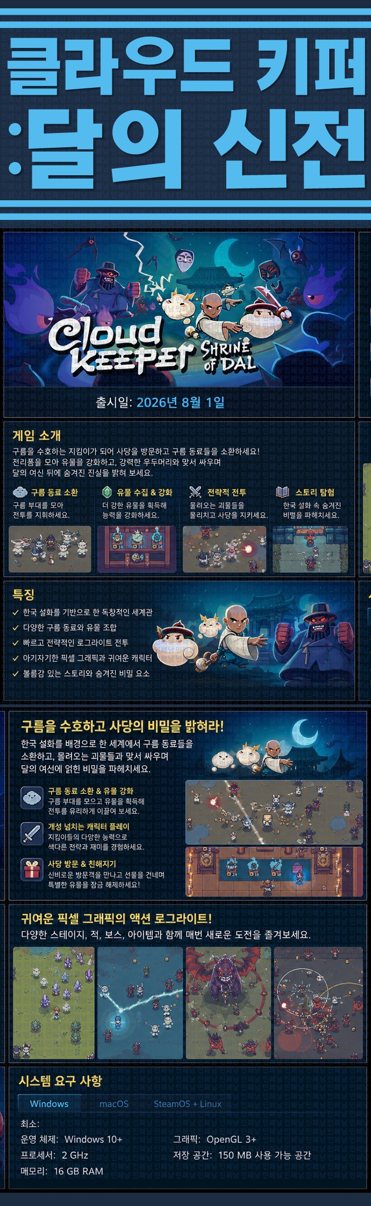 [한글무설치] 클라우드 키퍼 달의 신전 v1.7.2.1