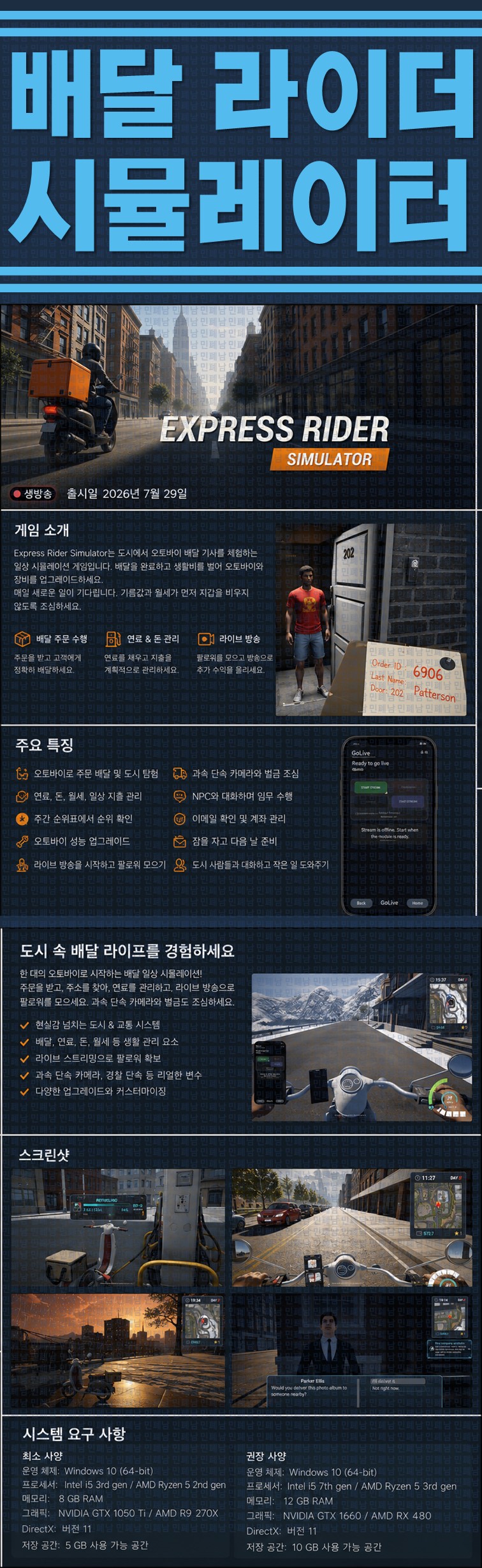 [한글무설치] 배달 라이더 시뮬레이터 v1.4