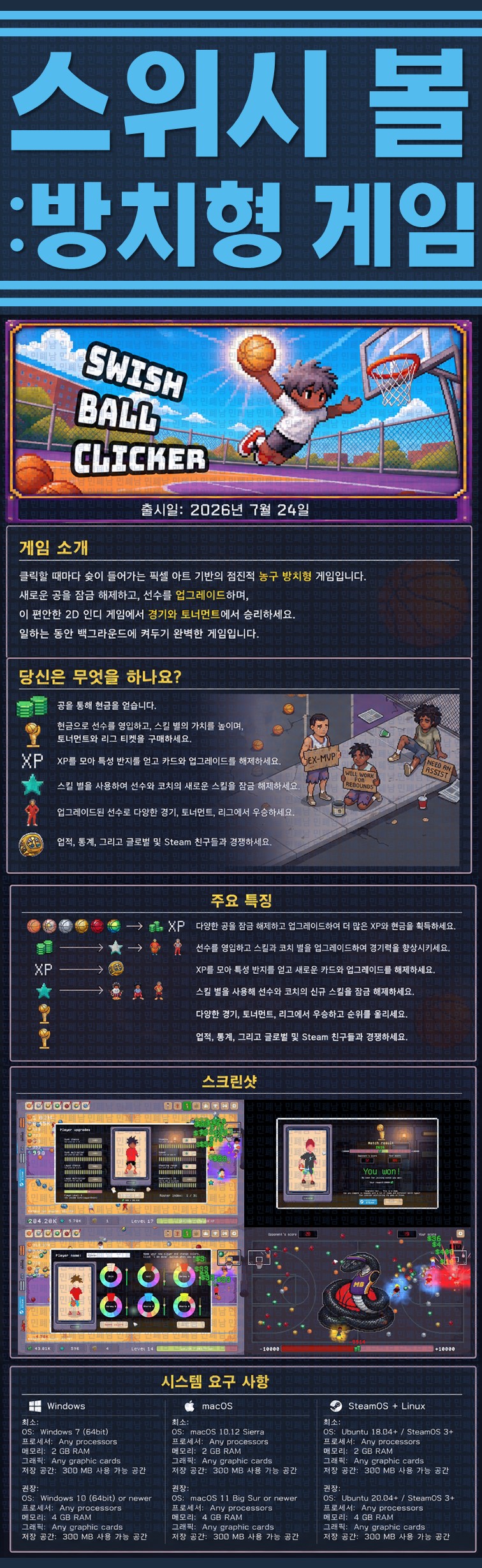 [한글무설치] 스위시 볼 방치형 게임 v1.1.0