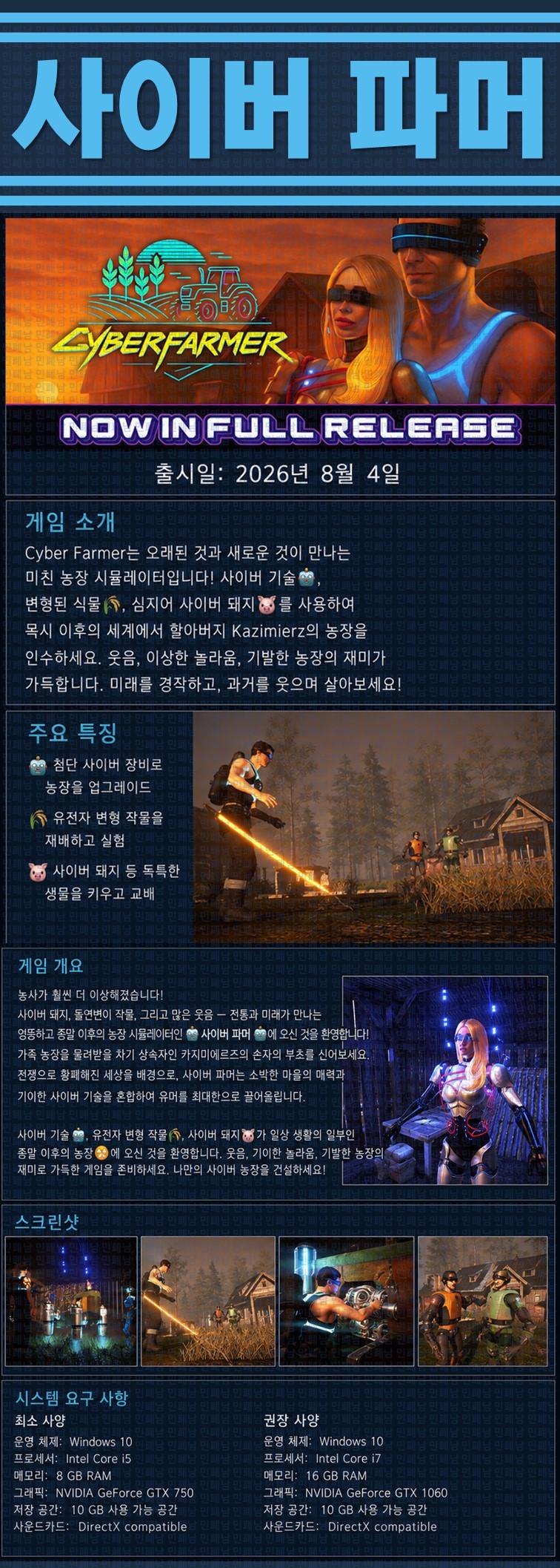 [한글무설치] 사이버 파머 v1.0.06