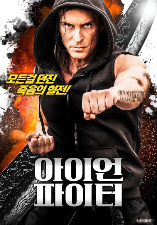 [FHD] 아이언 파이터