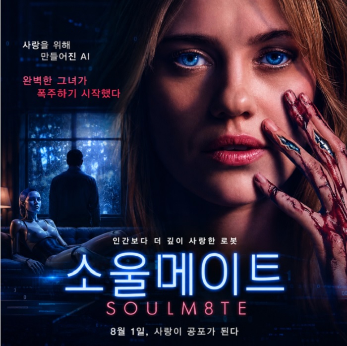 (19금 종동)소울메이트 AI 섹시 로봇