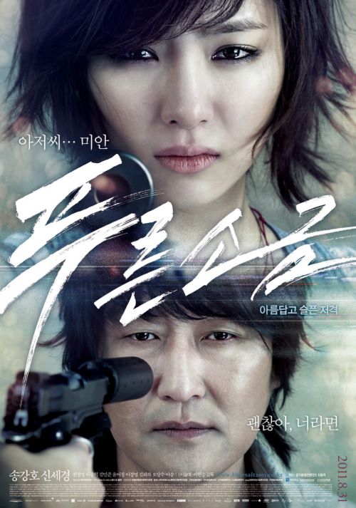 푸른소금  =신세경-송강호==슬픈액션 드라마 ]-1080p.DDP5.1.H264