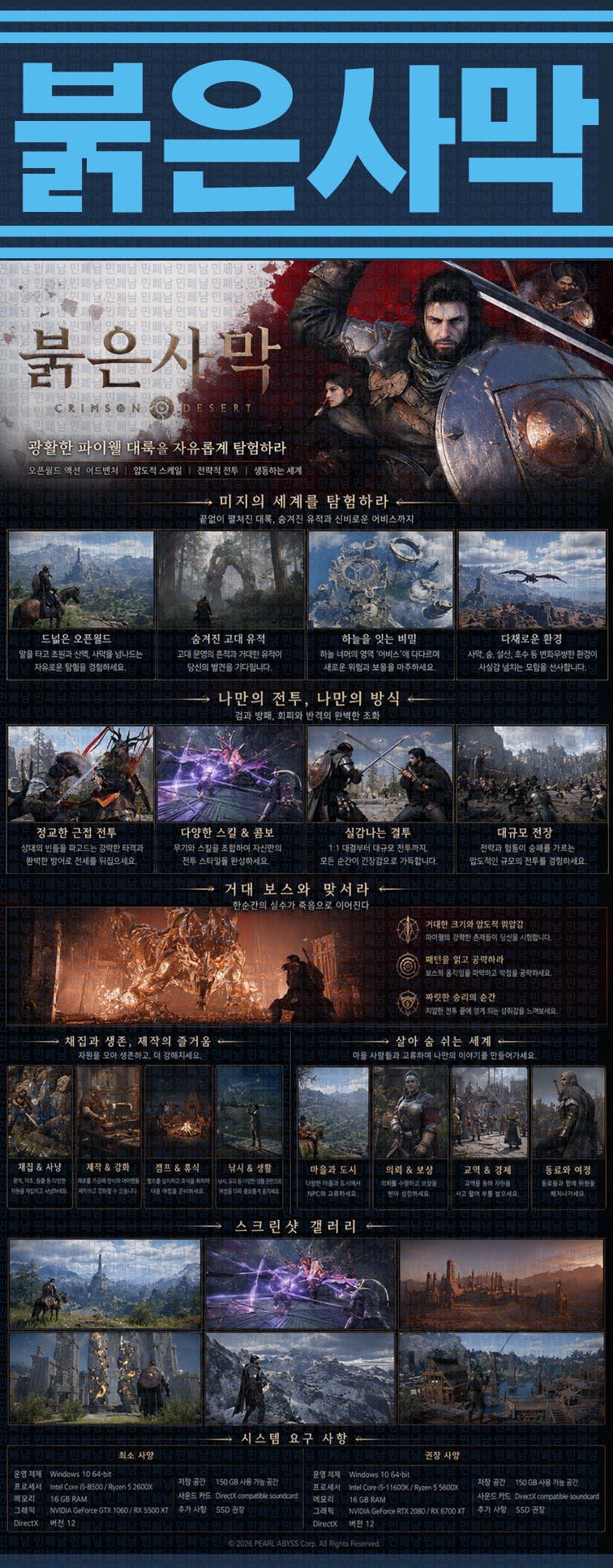 [한글무설치] 크림슨 데저트 v1.14.00