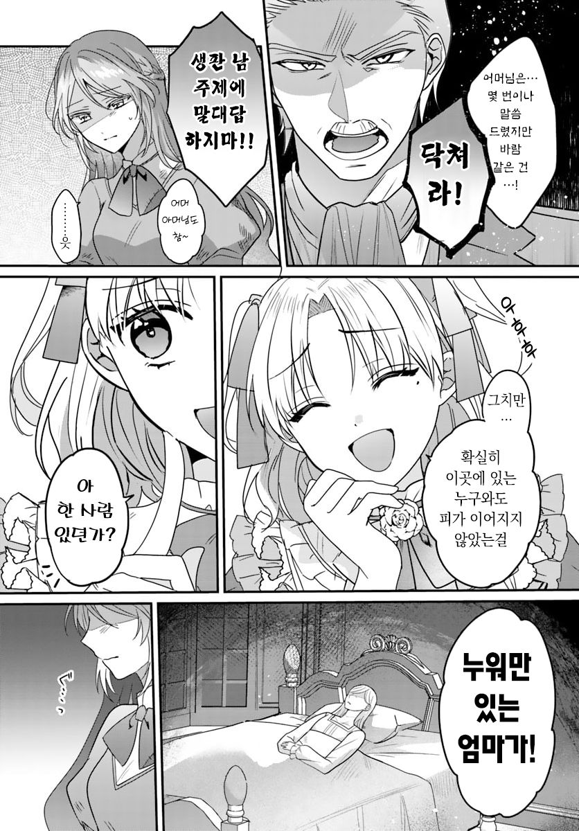 [08-04] 서방님도 대역인 것 같아요 1~4화