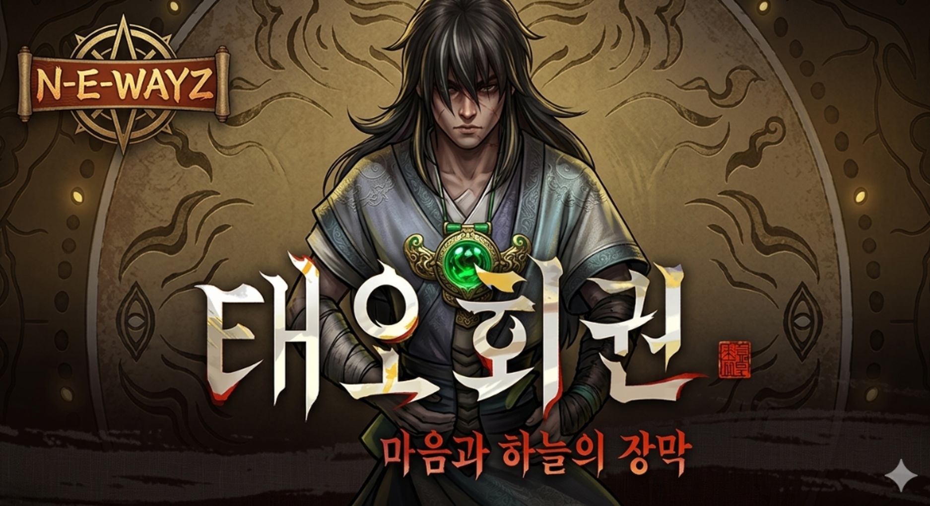 [NEWAYZ] 태오회권: 마음과 하늘의 장막 (v1.0.72)+트레이너