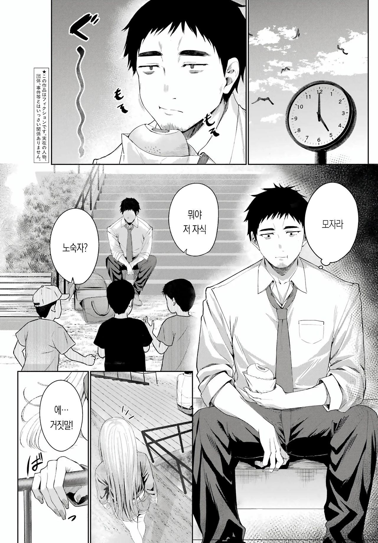 [08-04] 고민과 갸루와 리노베이션 생활 1~3화