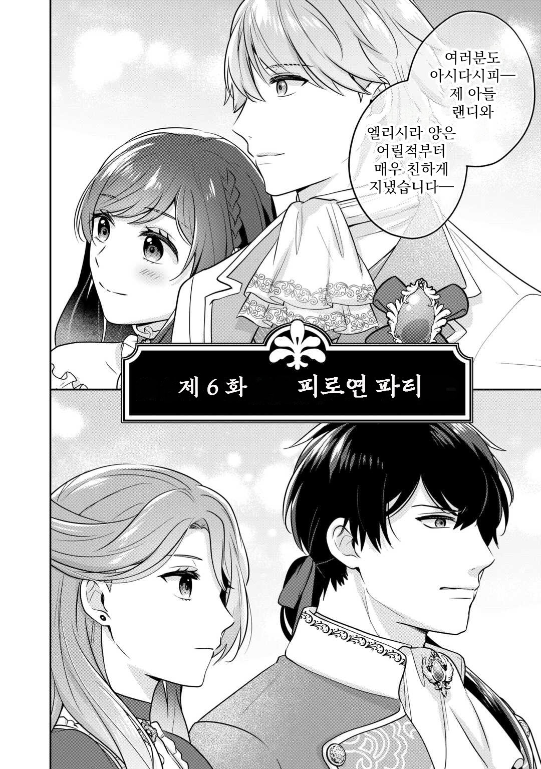 [08-04] 그녀 첫날밤을 홀로 보내다 1~6화